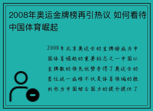 2008年奥运金牌榜再引热议 如何看待中国体育崛起