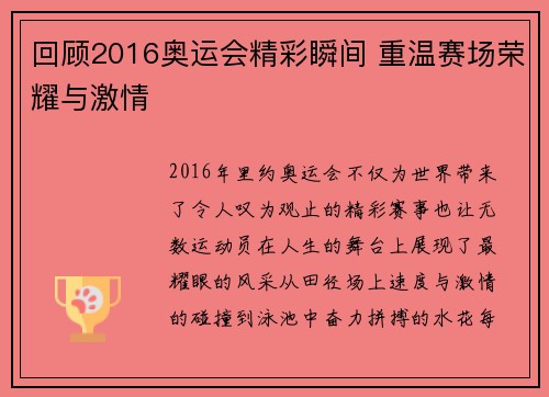 回顾2016奥运会精彩瞬间 重温赛场荣耀与激情
